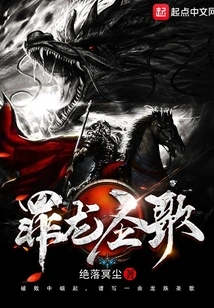 Hymn of the Sinful Dragon