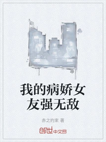 My Yandere Girlfriend is Invincible