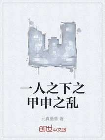 The Jiashen Rebellion under One Man