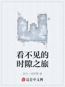 Invisible Time Slot Journey