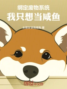 Bind to the Waste System, I Just Want to Be a Salted Fish