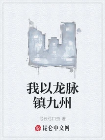 I Use Dragon Veins to Control Kyushu