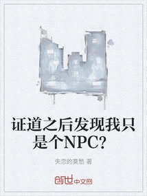 After I Attained Enlightenment, I Discovered That I Was Just an Npc?