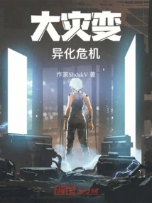 Cataclysm: Alienation Crisis