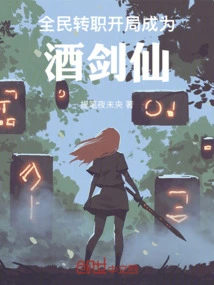 Job Transfer for All: Become a Jiujianxian at the Beginning