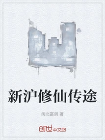 The Journey of Cultivating Immortality in New Shanghai