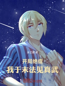 I'm Terminally Ill at the Beginning, I Meet Zhenwu at the End of Dharma