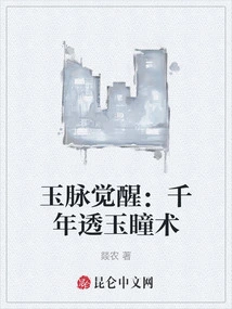 Jade Vein Awakening: Thousand-year Penetrating Jade Eye Technique