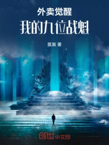 Takeaway Awakening: My Nine Battle Leaders