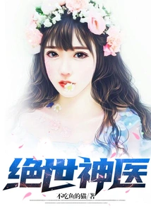 Peerless Miracle Doctor