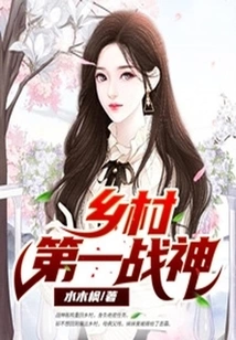 The First God of War in the Countryside