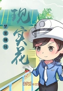 Make Money in Dreams and Spend it in Reality