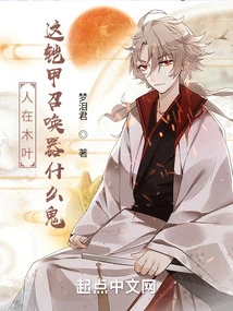 We Are in Konoha, What the Hell is This Armor Summoner?