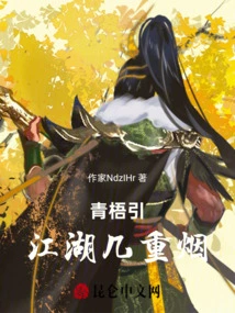 Qingwuyin: How Heavy the Smoke in the Rivers and Lakes