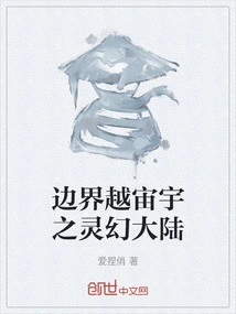 The Phantom Continent of the Border Crossing the Universe