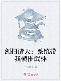 The Sword Sweeps Across the Sky: the System Leads Me to Dominate the Martial Arts World