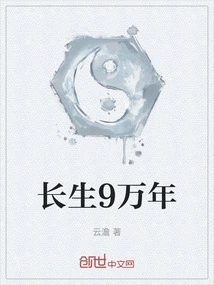 Live for 90,000 Years