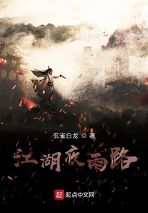 Rivers and Lakes, Rainy Night and Outer Sky