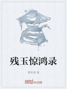 The Record of the Shock of the Broken Jade