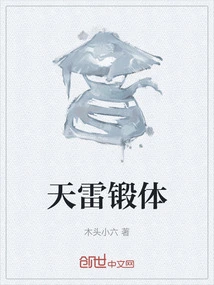 Heavenly Thunder Body Forging