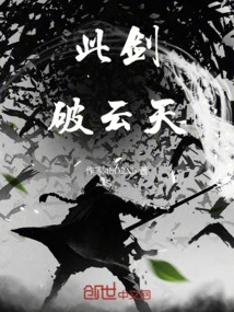 This Sword Breaks the Sky