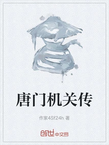 Tang Sect Organ Biography