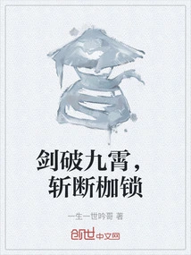 The Sword Breaks Through the Sky and Cuts Off the Shackles