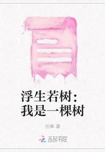 Floating Life Like a Tree: I Am a Tree