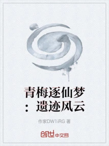 Qingmei's Dream of Chasing Immortals: the Storm of Ruins