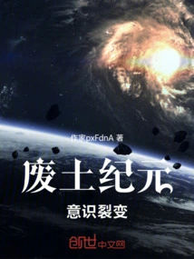 Wasteland Era: Fission of Consciousness