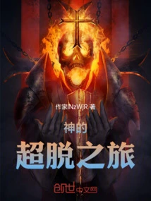 God's Transcendent Journey