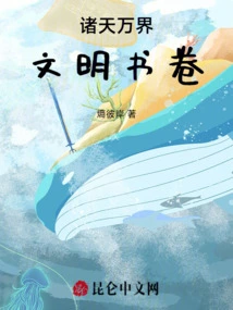 All Heavens and Worlds: Scroll of Civilization