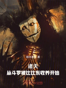 Zhutian: Starting from Douluo Being Adopted by Bibi Dong