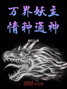 The Demon Lord of All Realms: Passion Through Love