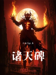 Stele of All Heavens