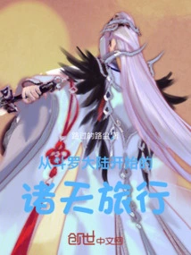 A Journey to the Heavens Starting from Douluo Continent