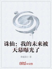 Zhu Xian: My Future Has Been Exposed by the Sky