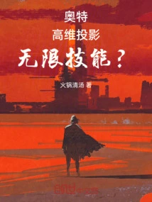 Ultra: High-dimensional Projection, Unlimited Skills?