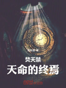Burning Heaven Forbidden: the End of Destiny