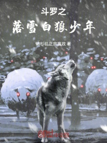 Douluo's Falling Snow White Wolf Boy