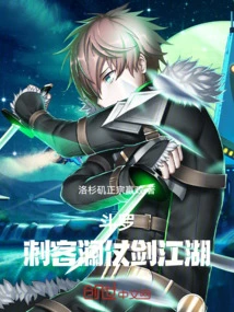 Douluo, the Assassin Lan Zhan Sword Jianghu