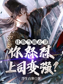 If You Are Asked to Be a Royal Guard, Will You Become Stronger by Angry at Your Boss?