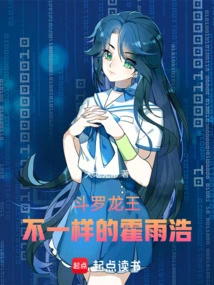 Douluo Dragon King: a Different Huo Yuhao