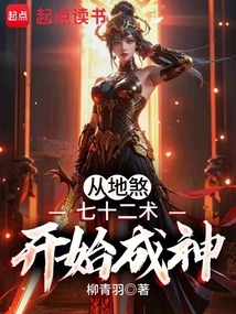 Become a God Starting from the Seventy-two Techniques of Earth Evil