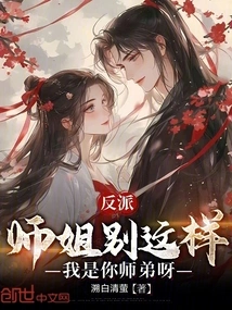 Villain: Senior Sister, Don't Be Like This, I Am Your Junior Brother