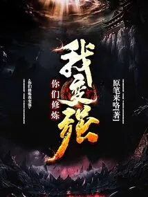 You Practice and I Will Become Stronger!