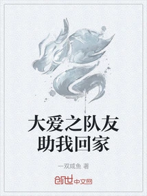 Teammates with Great Love Help Me Go Home