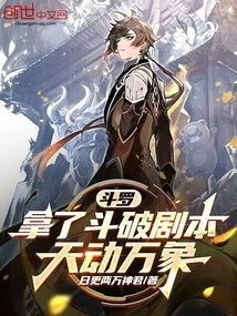 Douluo: after Taking the Dou Po Script, Everything Will Move in the Sky