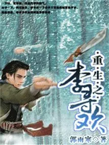 Rebirth of Li Xunhuan