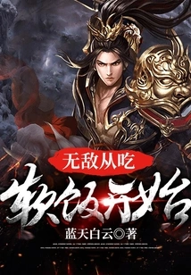 Invincibility Starts from Eating Soft Rice